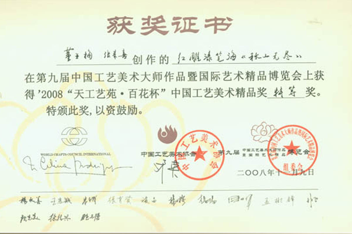 《秋山無盡》天工藝苑.百花杯獎(jiǎng)